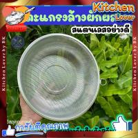 ราคา ส่งจากไทย กระชอนล้างผัก ตะกร้าล้างผัก ทรงกลม ตะแกรงสแตนเลส ตระแกรงล้างผัก ตะแกรงซาวข้าว กระชอนล้างผัก กะละมังล้างผัก ผลไม้ มีรูระบายน้ำ Kitchen Lover (20938514399)