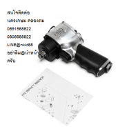 ราคา KI 1469G บล็อกลม 1 2 นิ้ว JUMBO HAMMER สินค้าเเท้รับประกัน 1 ปี (1370082738)