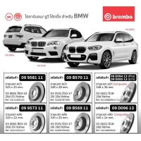 ราคา จานเบรคBMW X3 F25 X3 E83 Brembo ราคาใบละ ของแท้Brembo (16520260856)