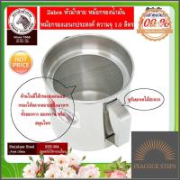 ราคา Zebra หัวม้าลาย หม้อกรองน้ำมัน หม้อกรองเอนกประสงค์ ชุดกรอง โถกรอง กรองสมุนไพร กรองอาหาร ความจุ 1 0 ลิตร ลดราคา Peacock Steps (10385038945)