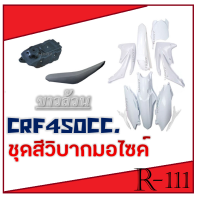 ราคา แฟริ่งสีวิบาก ชุดสีวิบาก แฟริ่งวิบาก มอโตคอส ชุดใหญ่ Acerbis KTM EXC EXC F 250cc เปลือกวิบาก แฟริ่งวิบาก ครบชุดใหญ่ 450cc รถวิบาก ชุดสีวิบาก CRF (13242732121)