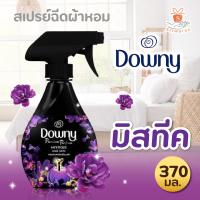ราคา Downy ดาวน์นี่ ผลิตภัณฑ์ขจัดกลิ่นบนผ้า ปริมาณ 370 มล สเปรย์ฉีดกลิ่นหอมบนผ้า ขจัดกลิ่นบนผ้า ดับกลิ่น (11987952820)