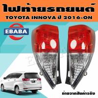 ราคา ไฟท้าย ไฟท้ายรถยนต์ สำหรับ TOYOTA INNOVA ปี 2016 ON สินค้ามีตัวเลือก (10277253198)
