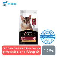 ราคา ProPlan Cat Adult Chicken Formula อาหารแมวโต อายุ 1 7 ปี สูตรไก่ (9807436544)