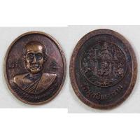 ราคา เหรียญ พระครูธัญญเขตคณารักษ์ หลัง จปร วัดมูลจินดาราม รุ่นเสาร์5 (9968087923)