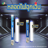 ราคา หลอดไฟฉุกเฉิน หลอดไฟพกพา หลอดไฟ LED หลอดไฟไร้สาย ชาร์จไฟได้ อเนกประสงค์ แถมสายชาร์จ USB ฟรี (9914268634)