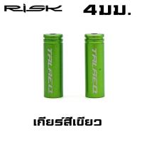 ราคา ตัวปิดปลอกสายนอกจักรยาน RISK ปลอกสายเบรค ปลอกสายเกียร์ ALU CNC (1678342262)