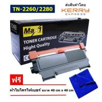 ราคา Max1 Laser Toner Brother MFC 7360n TN 2280 Black (100113852)