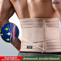 ราคา เข็มขัดพยุงหลัง สายรัดเอว รุ่น Lumbar Support Back support บล็อคหลัง เสื้อดามหลัง ผ้ารัดหน้าท้อง พยุงเอว เข็มขัดลดหน้าท้อง อุปกรณ์พยุงหลัง แผ่นพยุงหลัง ที่บล็อกหลัง เสื้อพยุงหลัง เข็มขัดบล็อกหลัง (213