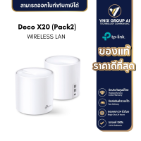 ราคา TP-Link AX1800 Whole Home Mesh Wi-Fi 6 System รุ่น Deco X20 (2-Pack)