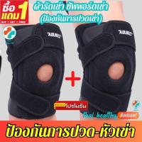 ราคา 1 แถมฟรี 1 support เข่า ผ้าพยุงเข่า ผ้ารัดเข่า ปวด ที่ลัดเข่า ช่วยป้องกันและซัพพอร์ตเข่าแก้ปวดเข่า ใช้เป็นสนับเข่าแก้ปวดล็อคพยุงเข่าเสื่อม รับประกันสินค้า ใส่ไม่ใด้เปลี่ยนฟรี BK SUPPORT (21056615175)
