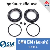 ราคา ชุดซ่อมยางดิสเบรค เฉพาะยาง BMW E34 ล้อหน้า 60 MM (21066833589)
