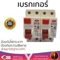 ราคา รุ่นขายดี เบรคเกอร์ งานไฟฟ้า CEO อุปกรณ์กันดูด RCCB CEO 63A ตัดไฟ ป้องกันไฟดูด ไฟรั่วอย่างมีประสิทธิภาพ รองรับมาตรฐาน มอก Circuit Breaker จัดส่งฟรี Kerry ทั่วประเทศ (869266543)