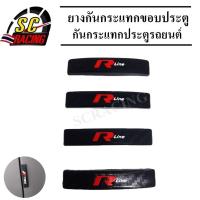 ราคา ยางกันกระแทกขอบประตู 4ชิ้น แพ็ค คิ้วกันกระแทก ขอบประตู กันกระแทกขอบประตู ยางกันชน ประตูรถยนต์ สินค้ามีคุณภาพ (4129944414)