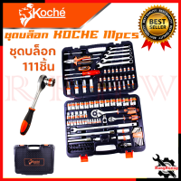 ราคา KOCHE บล็อกชุด ชุดเครื่องมือ 111 ชิ้น ชุดบล็อก ขนาด 1 2 1 4 นิ้ว รุ่น KS 111 การันตีสินค้า (17442381068)