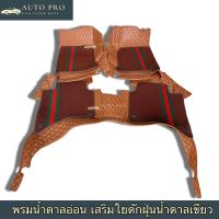 ราคา พรมปูพื้นรถยนต์MITSUBISHI PAJEROปาเจโร่ปี2015 2024พรมเต็มคันรวมปูท้าย (15936959903)