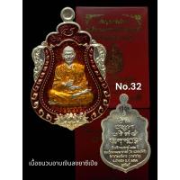 ราคา เหรียญเสมาชินบัญชร อนุสรณ์ 151 ปี สมเด็จพระพุฒาจารย์ โต พรหมรังสี (20946072672)