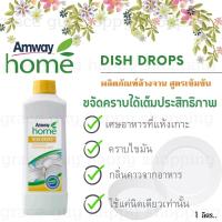 ราคา Amway home น้ำยาล้างจาน สูตรเข้มข้น แอมเวย์ โฮม ดิช ดรอปส์ ผลิตภัณฑ์ล้างจาน สูตรเข้มข้น ล้างสะอาด ขจัดคราบสกปรก น้ำยาล้างจานแอมเวย์ (10358497323)