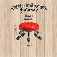ราคา เก้าอี้ช่างทำเล็บ ทรงขนมปัง เก้าอี้นั่งทำเล็บ รุ่นCandy (20881965775)