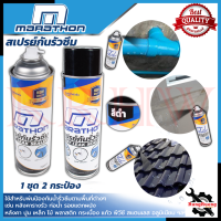 ราคา MARATHON สเปรย์กันน้ำรั่วซึม สีขาว สีดำ สเปรย์กันซึม สเปรย์กันน้ำรั่วซึม สเปรย์อุดรอยรั่ว สเปรย์อุดรอยแตกผนัง สเปรย์กันรั่ว ขนาด 700 มล (18473038449)