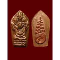 ราคา พระนาคปรกใบมะขาม เนื้อทองแดง โดยเหรียญมีขนาดความกว้าง 1 ซ ม ความสูงของเหรียญ 2 ซ ม พระเก่าเก็บ บรรยายด้วยภาพ (17533300822)
