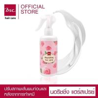 ราคา Bsc hair care NOURISHING HAIR SPRAY 300 ml สเปรย์ปรับสภาพเส้นผม บำรุงผมแตกปลาย ทรีทเม้นท์ 450 ml (21214998537)