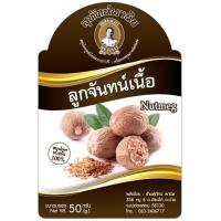 ราคา ลูกจันทน์ ลูกจันทน์เทศ บรรจุ 500 กรัม ตรา สุทัศน์พานิช (4048148538)