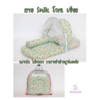 ราคา ชุดที่นอนทารก พร้อมมุ้งครอบ แยกชิ้นกันได้ ใช้งานสะดวก คนไทยผลิต (20797808835)