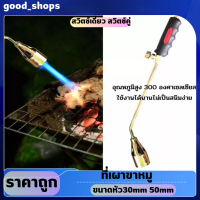 ราคา ที่เผาขาหมู เผายางมะตอย ใช้ได้กับข้อต่อแก๊ส หัวจุดแก๊สหัวเชื่อมแก๊สเหลวแบบสวิตช์เดี่ยวสำหรับต่อกับถังแก๊ส ใช้กับถังแก๊ส7 กก 15 กก (20533891618)