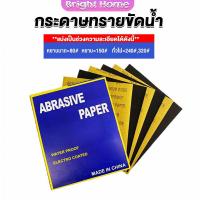 ราคา กระดาษทรายขัดน้ำ กระดาษทรายหยาบ ละเอียด คุณภาพดี ทนน้ำ sandpaper (18582172504)