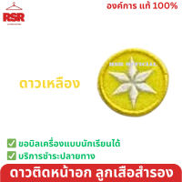 ราคา ป้ายลูกเสือ ป้ายลูกเสือโลก ป้ายธงชาติ ป้ายจงเตรียมพร้อม ป้ายจงทำดี ป้ายมองไกล ป้ายบริการ และ ดาวสามสี (20386972397)