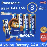 ราคา PANASONIC ALKALINE EVOLTA LR6EG AA AAA 2 8 ก้อน 1 5V BATTERY Size ถ่านอัลคาไลน์ พานาโซนิค อีโวลต้า AA AAA 2A 3A (20279534221)