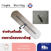 ราคา เกรียง ยกเยื่อ เกรียง ปาดน้ำ ปาดน้ำ ปาดคอนกรีต เกรียง หัวกลมเหล็ก 500 มม หนึ่ง ไม่มีแท่ง เกรียงขัดมัน เกรียงมือ หัวมน ทำคอนกรีตพิมพ์ลาย งานไทยhandmade วัสดุเหล็กสปริงอย่างดี (18408376827)