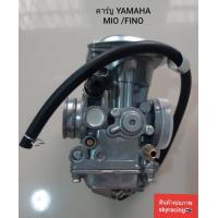 ราคา คาร์บูเรเตอร์ YAMAHA MIO FINO (18219779265)