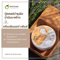 ราคา ทรอปิคานา สกิน โลชั่น บอดี้ บัตเตอร์ ครีม น้ำมันมะพร้าว Tropicana Coconut Oil Skin Lotion Body butter Cream (17236287432)