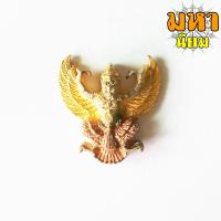 ราคา ครุฑ หลวงปู่เส็ง วัดบางนา จ ปทุมธานี เนื้อสามกษัตริย์ (16212025648)