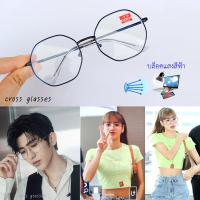 ราคา แว่นสายตาสั้น 0 50ถึง 6 00 เลนส์กรองแสงสีฟ้า บลูบล็อค ทรงแปดเหลี่ยม รหัส CGS48 (12563463084)