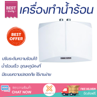 ราคา โปรโมชันพิเศษ เครื่องทำน้ำร้อน STIEBEL DHM6 6000 วัตต์ สีขาว น้ำร้อนเร็ว อุณหภูมิคงที่ ปรับระดับความร้อยได้ รองรับมาตรฐาน มอก SHOWER WATER HEATER จัดส่งทั่วประเทศ (10122082908)