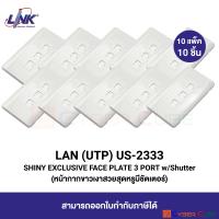 ราคา LINK US 2333 SHINY EXCLUSIVE FACE PLATE 3 PORT w Shutter WHITE 10 Pcs ฝาครอบสวยหรู 3 ช่อง มีชัตเตอร์ สีขาวเงา 10 แพ็ค 10 ชิ้น (9218615914)