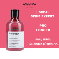 ราคา ลอรีอัล ซีรี เอ็กซ์เปิร์ท แชมพู 300 มล สำหรับ ผมแห้งเสีย ผมร่วง อ่อนโยน ทำสี ผมเทา ผมเปราะ (14927078465)