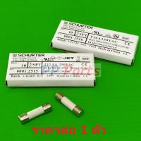 ราคา ฟิวส์ Miniature Fuse เซรามิค SCHURTER Ceramic Fuse 5x20mm 250V T12 5A T16A C5x20T SCHURTER 1 ตัว (20880564455)