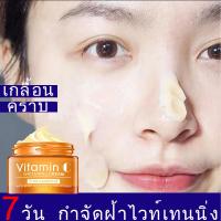 ราคา ครีม หน้า ขาว ใส Vitamin C ครีมทาฝ้ากระ ครีมทาหน้าขาว ครีมบำรุงหน้า ครีมทาฝ้า ครีมทาฝ้าหนาๆ ครีมรักษาฝ้า กำจัดฝ้า จุดด่างดำ ครีบทาหน้าขาว (13401622580)