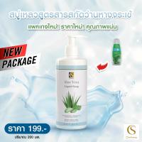 ราคา สบู่เหลวสูตรว่านหางจระเข้ จันทร์สว่าง Aloe Vera Liquid Soap (13337636567)