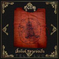 ราคา เสื้อยันต์ หลวงพ่อเปิ่น วัดบางพระ จ นครปฐม สีแดง สวยงามเข้มขลัง (17452329873)