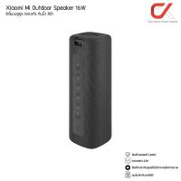 ราคา Xiaomi Mi Outdoor Speaker 16W ลำโพงบลูทูธ กลางแจ้ง กันน้ำ (20484764599)