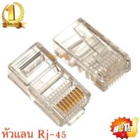 ราคา Jack หัวสำหรับสายแลน RJ 45 Cat 5e MODULAR PLUG 100อัน Box 100ตัว (136848927)