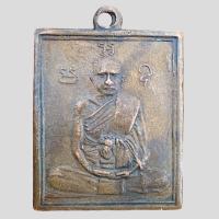 ราคา เหรีบญหลวงพ่อพวง วัดหนองกระโดน เนื้อทองแดง (21265110625)