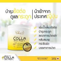 ราคา COLLA Zinc Plus C คอลลา ซิ้งค์ พลัส ซี คลอลาเจนแท้ (20221393999)