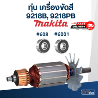 ราคา ทุ่น เครื่องขัดสี มากีต้า Makita 9218B 9218PB (18499813912)