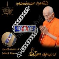 ราคา ใส่ทั้งชาติก็ไม่ลอก เลสข้อมือ หลวงพ่อรวย ปาสาทิโก วัดตะโก รุ่น เปิดโลกสตมวาร ขนาด 4บาท เนื้ออัลปาก้า ไม่ลอกไม่ดำ (18668026366)